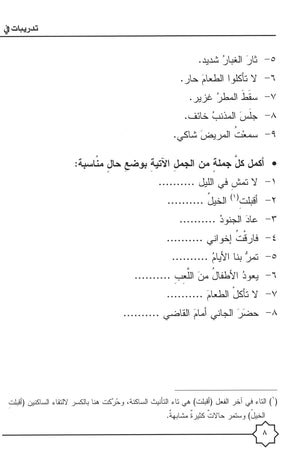 Al-Rowad Arabic Grammar Level 4 Part 1 تدريبات في قواعد اللّغة العربيّة