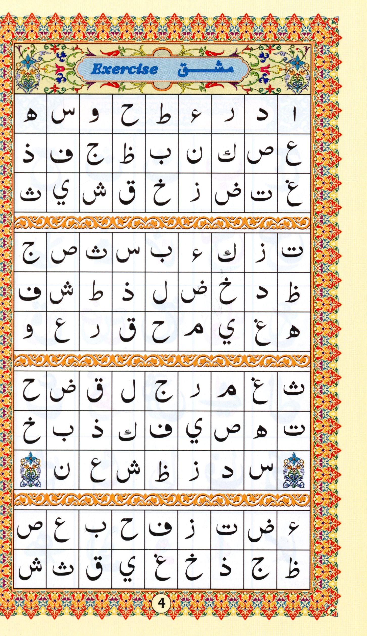 Ahsanul Qawaid أحسن القواعد