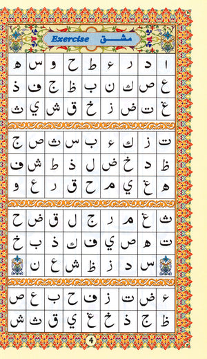 Ahsanul Qawaid أحسن القواعد