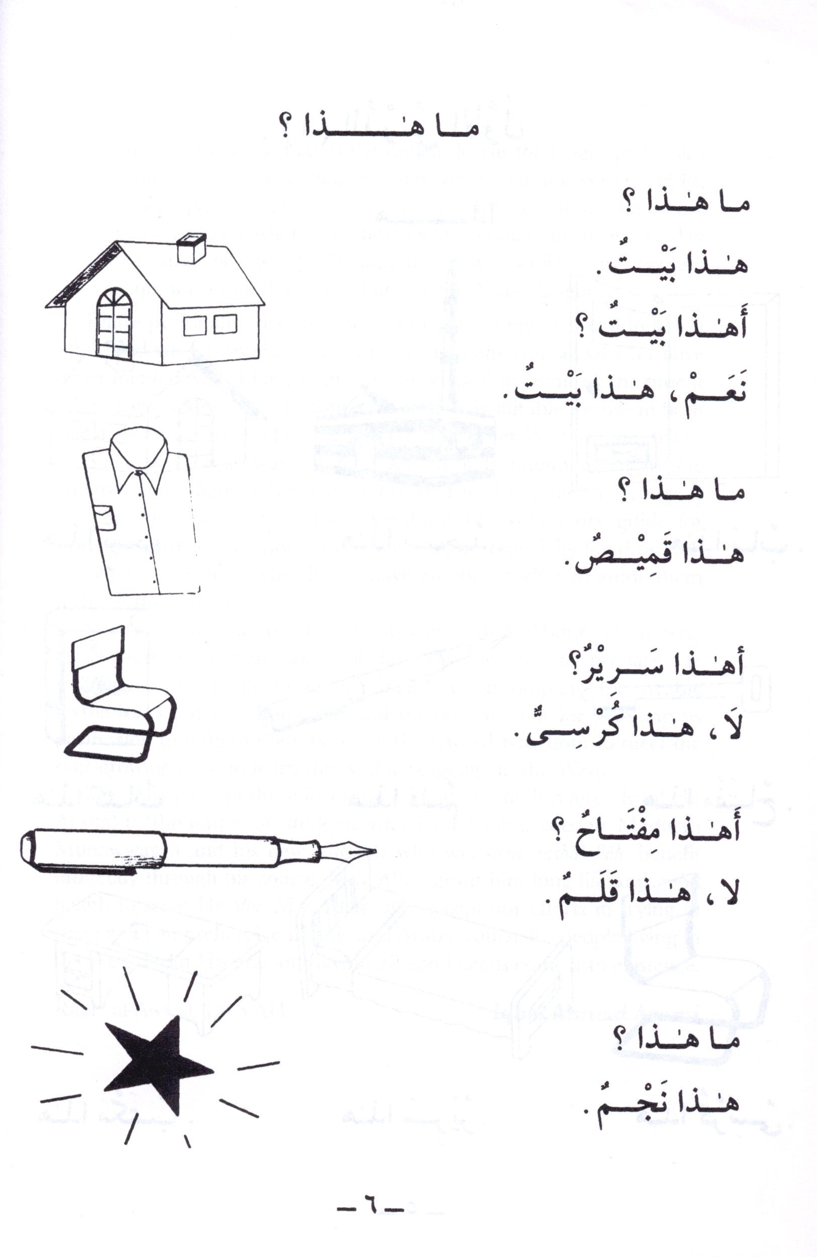 Arabic Course for English Speaking Students Volume 1