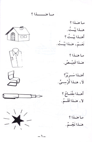 Arabic Course for English Speaking Students Volume 1