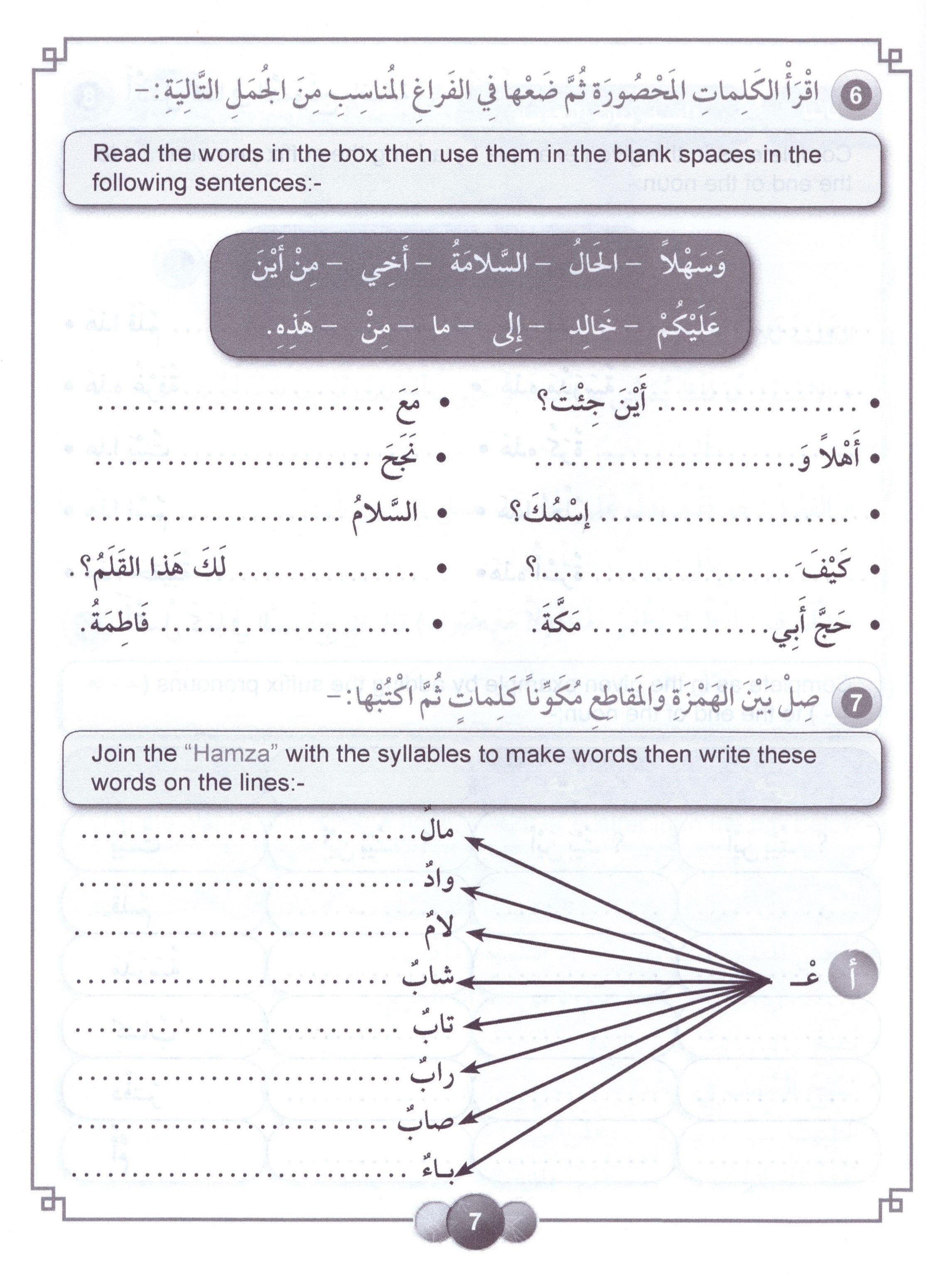 Horizons in the Arabic Language Workbook Level 6 الآفاق في اللغة العربية كتاب التدريبات