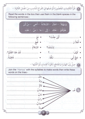 Horizons in the Arabic Language Workbook Level 6 الآفاق في اللغة العربية كتاب التدريبات