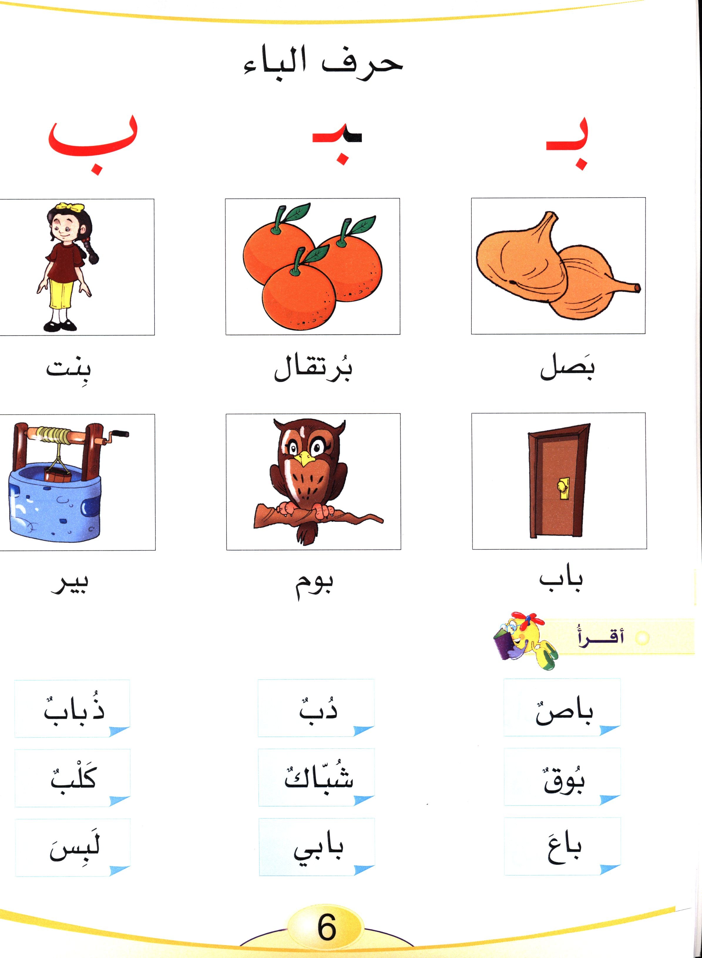 Arabic Pioneers Textbook Level 3 روّاد العربيّة كتاب الطّالب