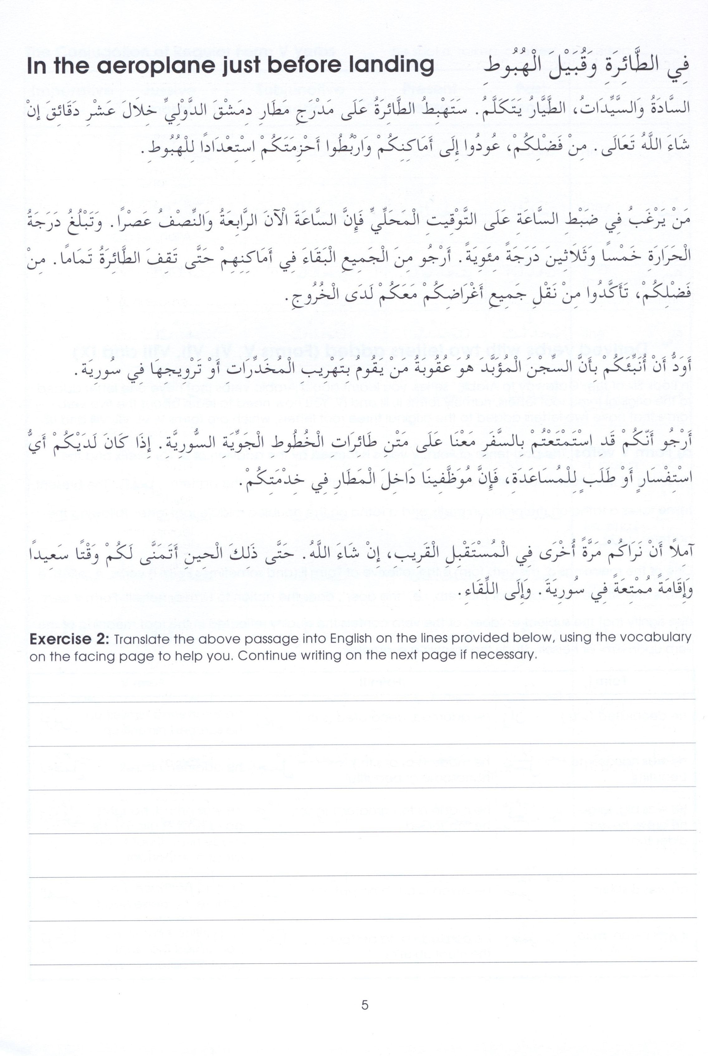 Gateway to Arabic Book 7 مفتاح العربية