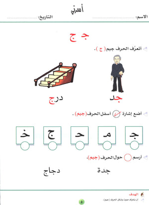My Skills and Knowledge Worksheets Volume 2 مجموعة معلوماتي ومهاراتي