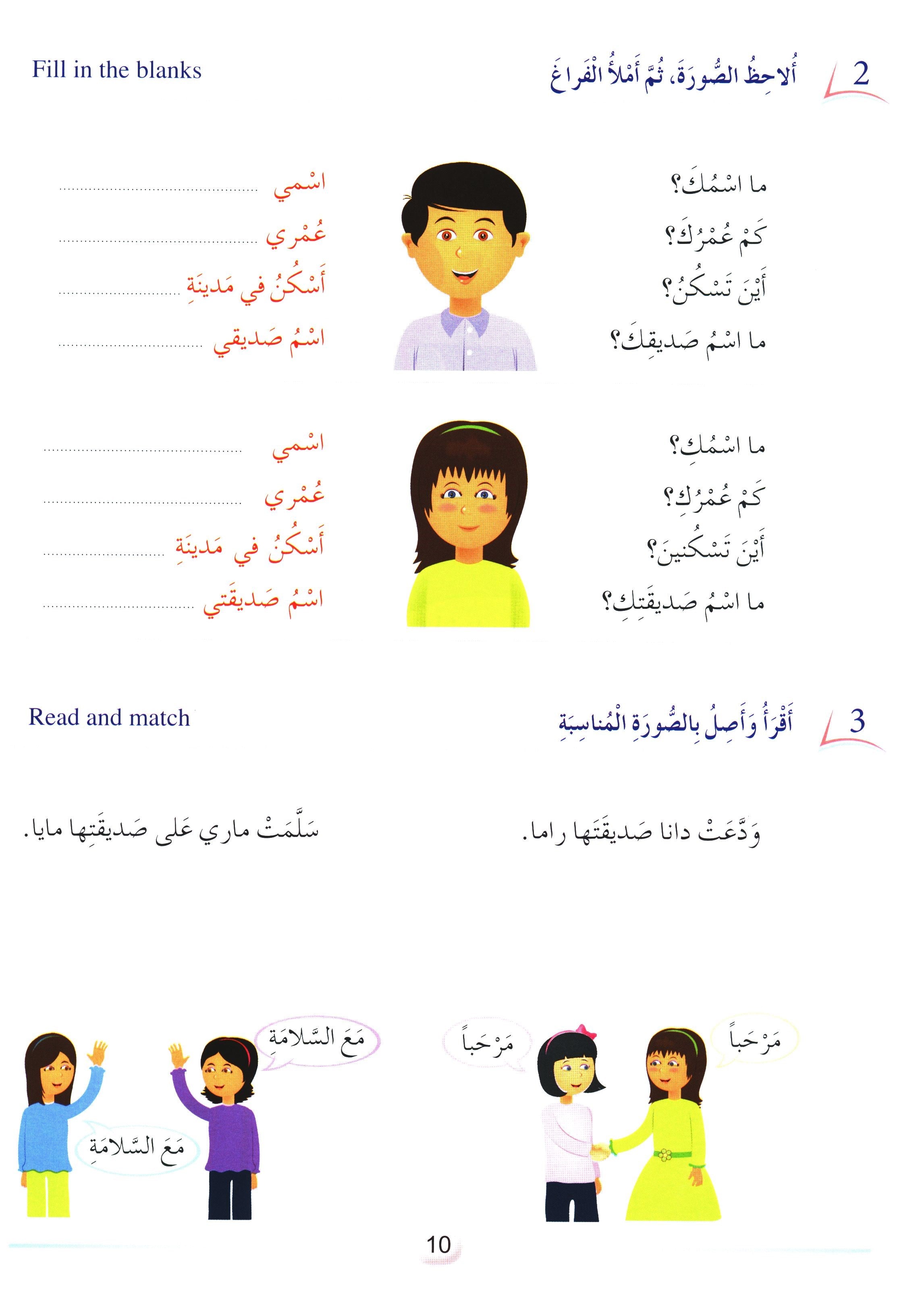 Arabic Friends Textbook Level 3 أصدقاء العربية كتاب الطالب