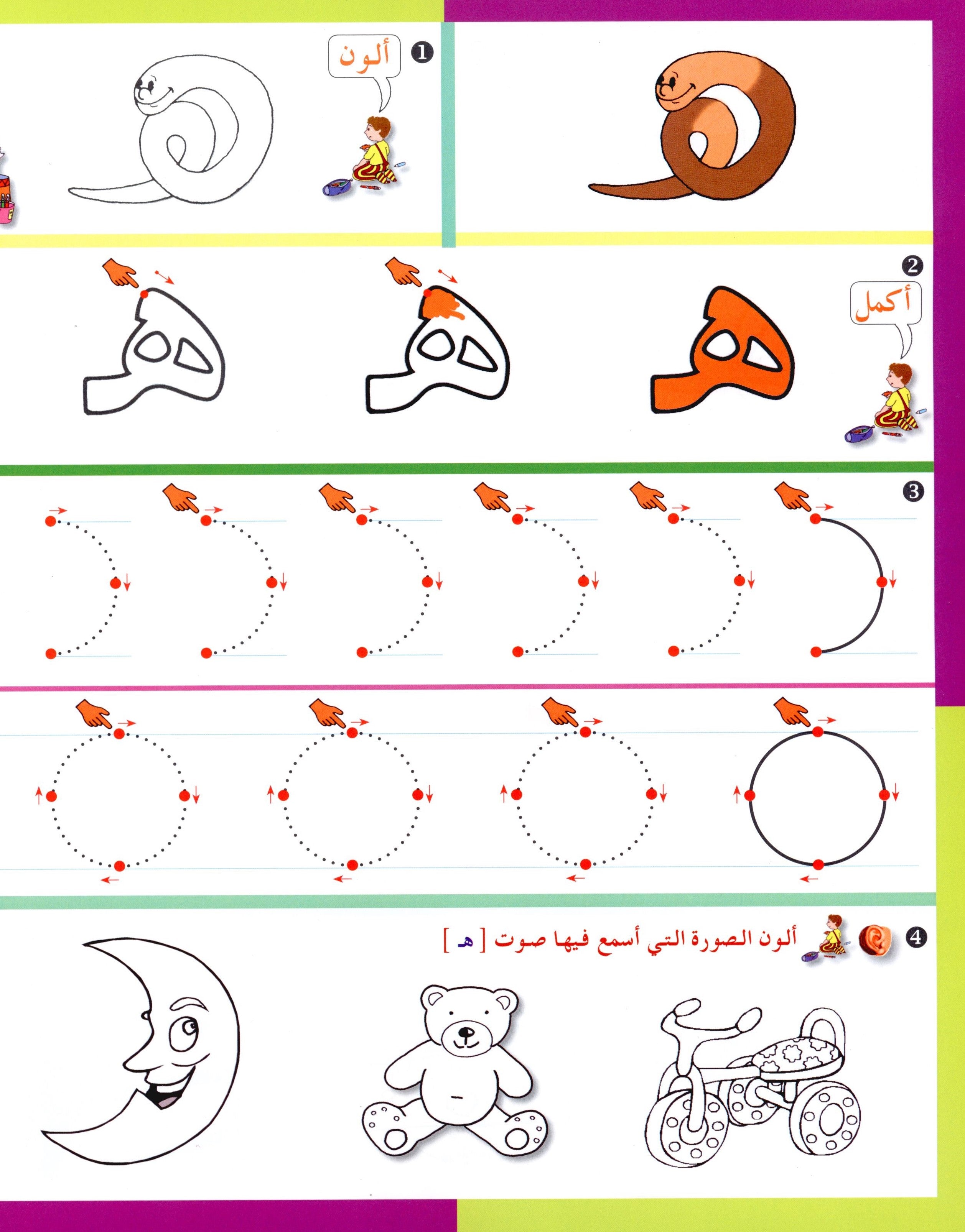 Arabic in Kindergarten Workbook Level Pre-K 1 (From 3 Years) العربية في الروضة