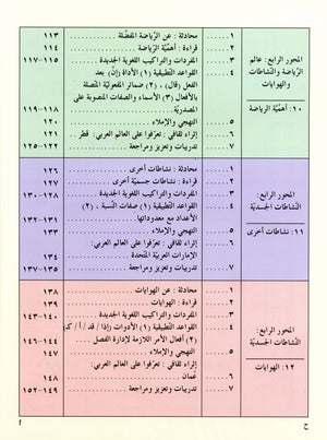 IQRA' Arabic Reader Textbook Level 4