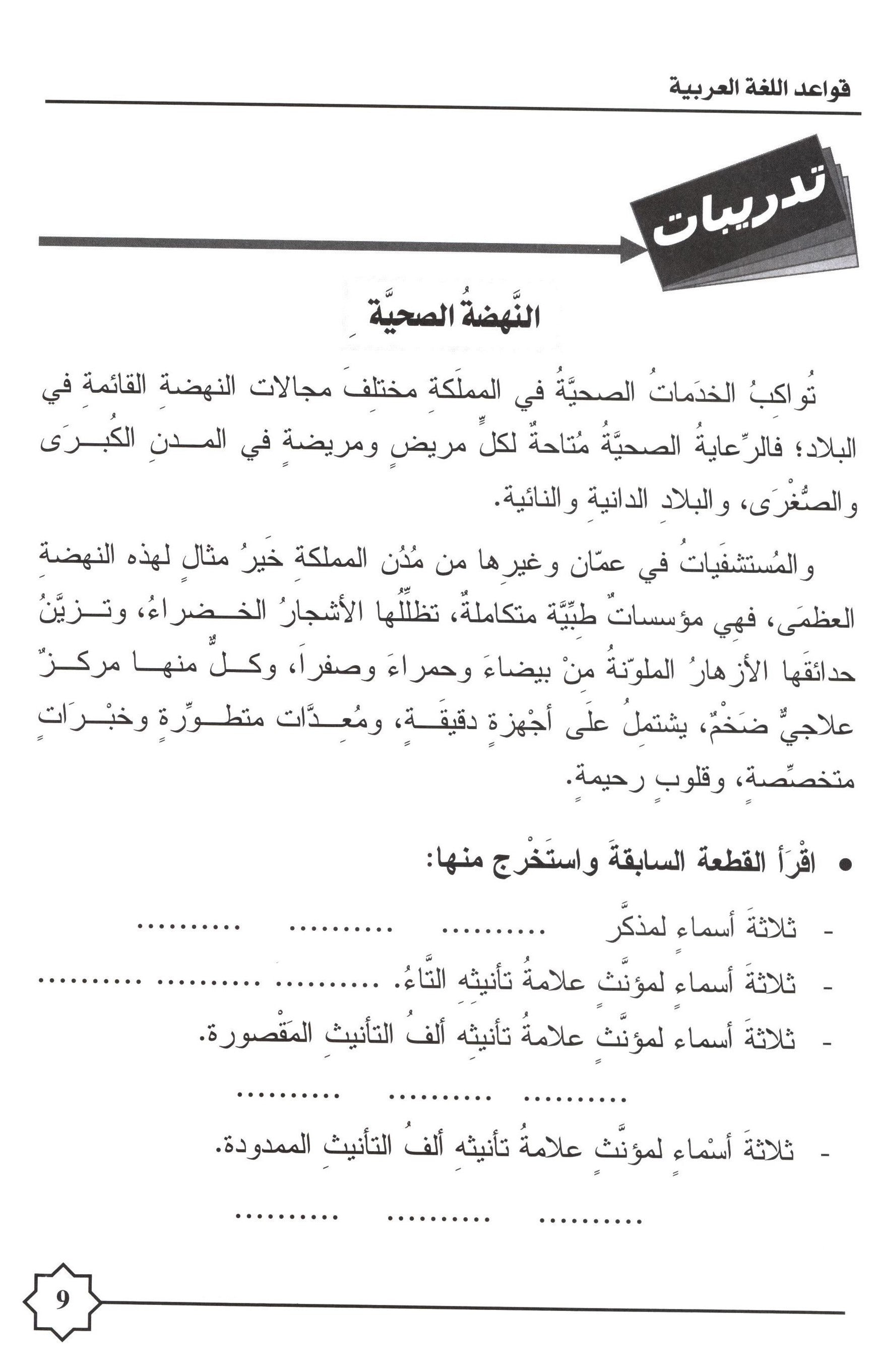Al-Rowad Arabic Grammar Level 2 Part 1 تدريبات في قواعد اللّغة العربيّة