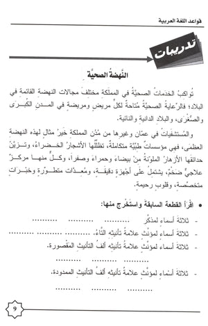 Al-Rowad Arabic Grammar Level 2 Part 1 تدريبات في قواعد اللّغة العربيّة