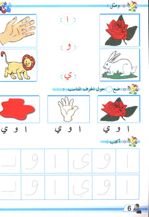 The Arabic Garden Textbook Level 2 بستان العربيّة