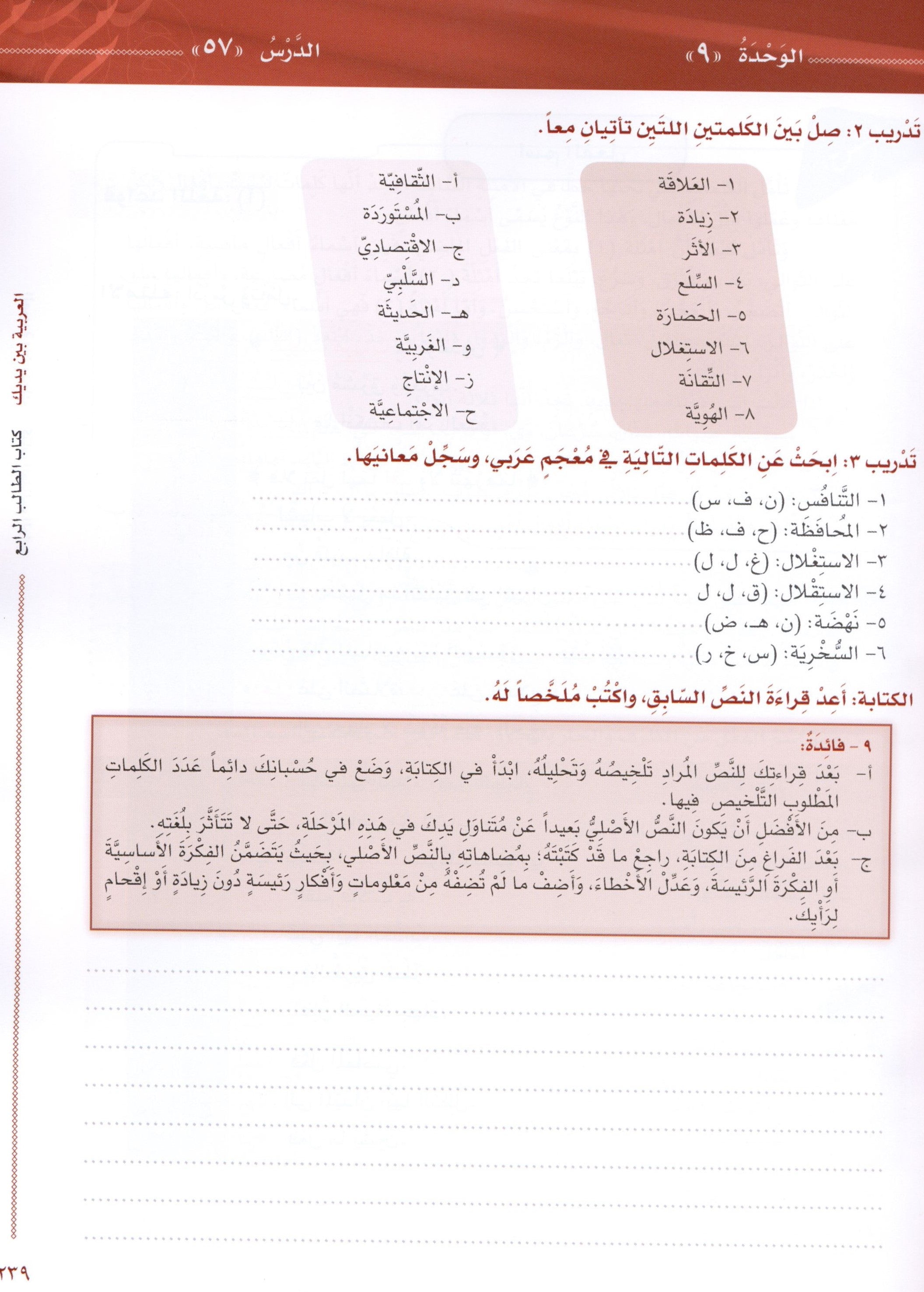 Arabic Between Your Hands Level 4 Part 2 العربية بين يديك