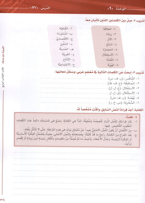 Arabic Between Your Hands Level 4 Part 2 العربية بين يديك