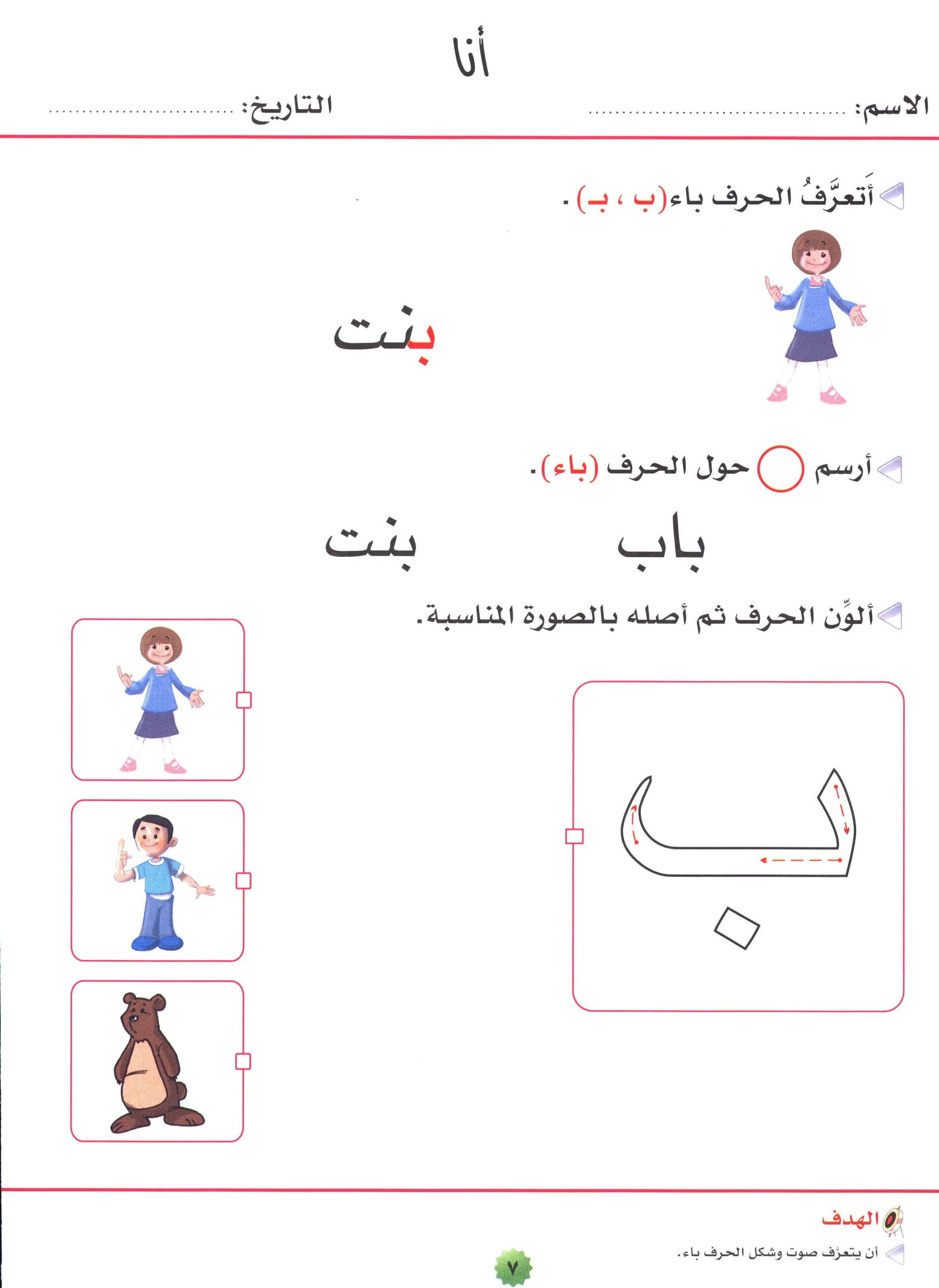My Skills and Knowledge Worksheets Volume 1 مجموعة معلوماتي و مهاراتي