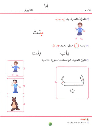 My Skills and Knowledge Worksheets Volume 1 مجموعة معلوماتي و مهاراتي
