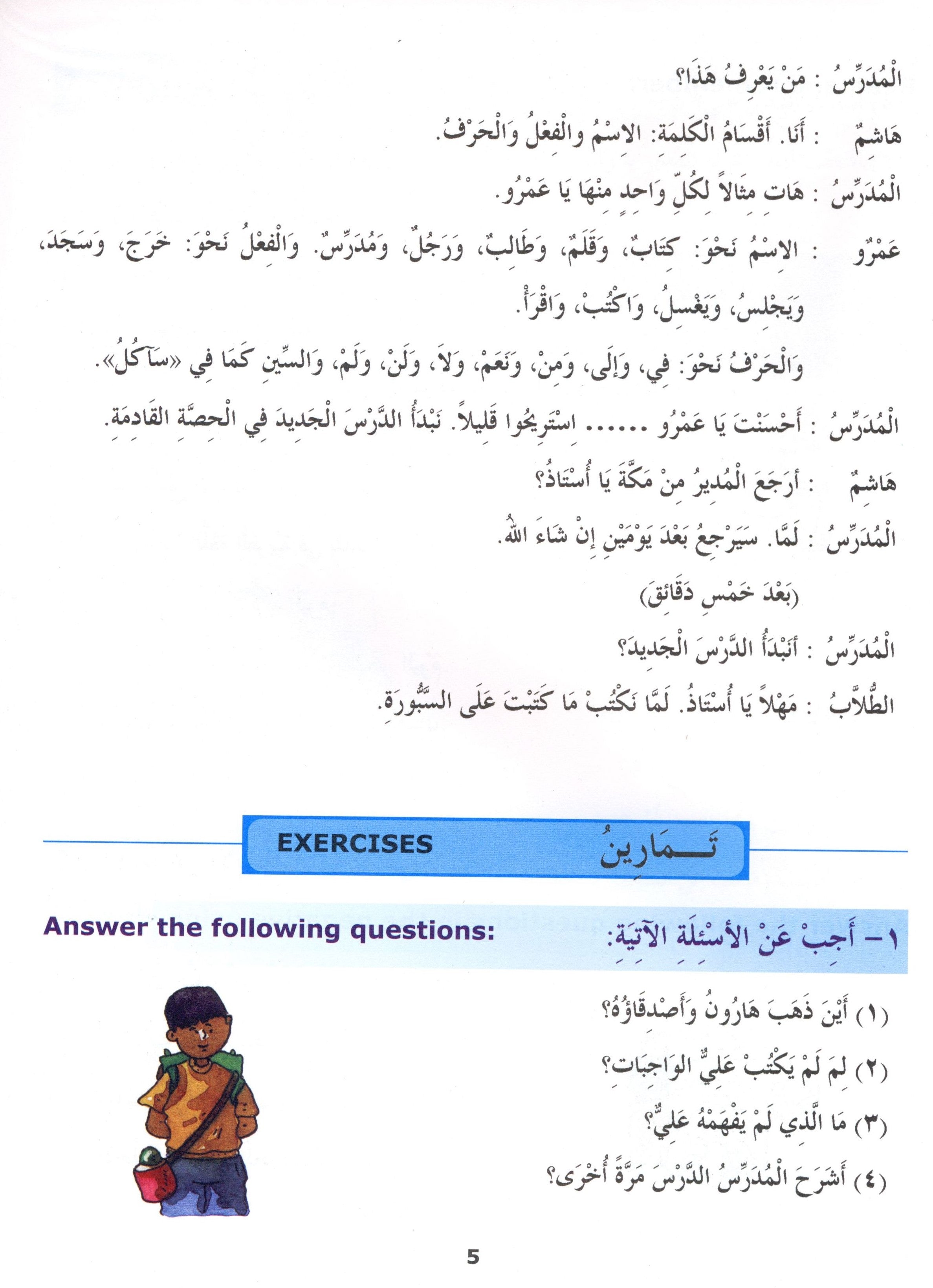 Madinah Arabic Reader Book 5