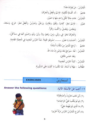 Madinah Arabic Reader Book 5