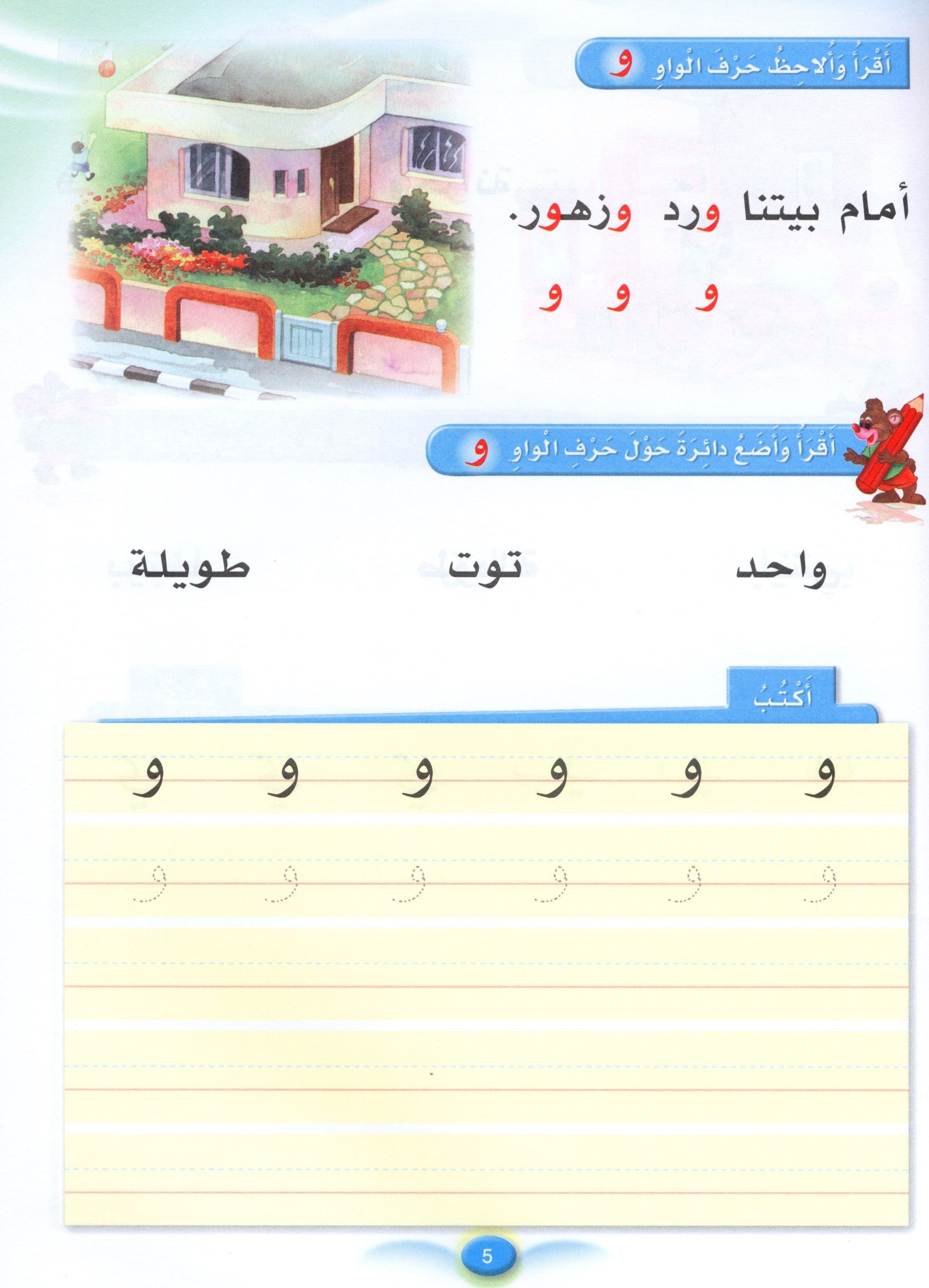 Arabic Club Textbook Level 3 نادي العربية