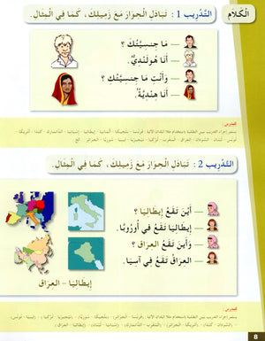 Arabic for Youth Textbook Level 2 العربية للشباب كتاب التلميذ
