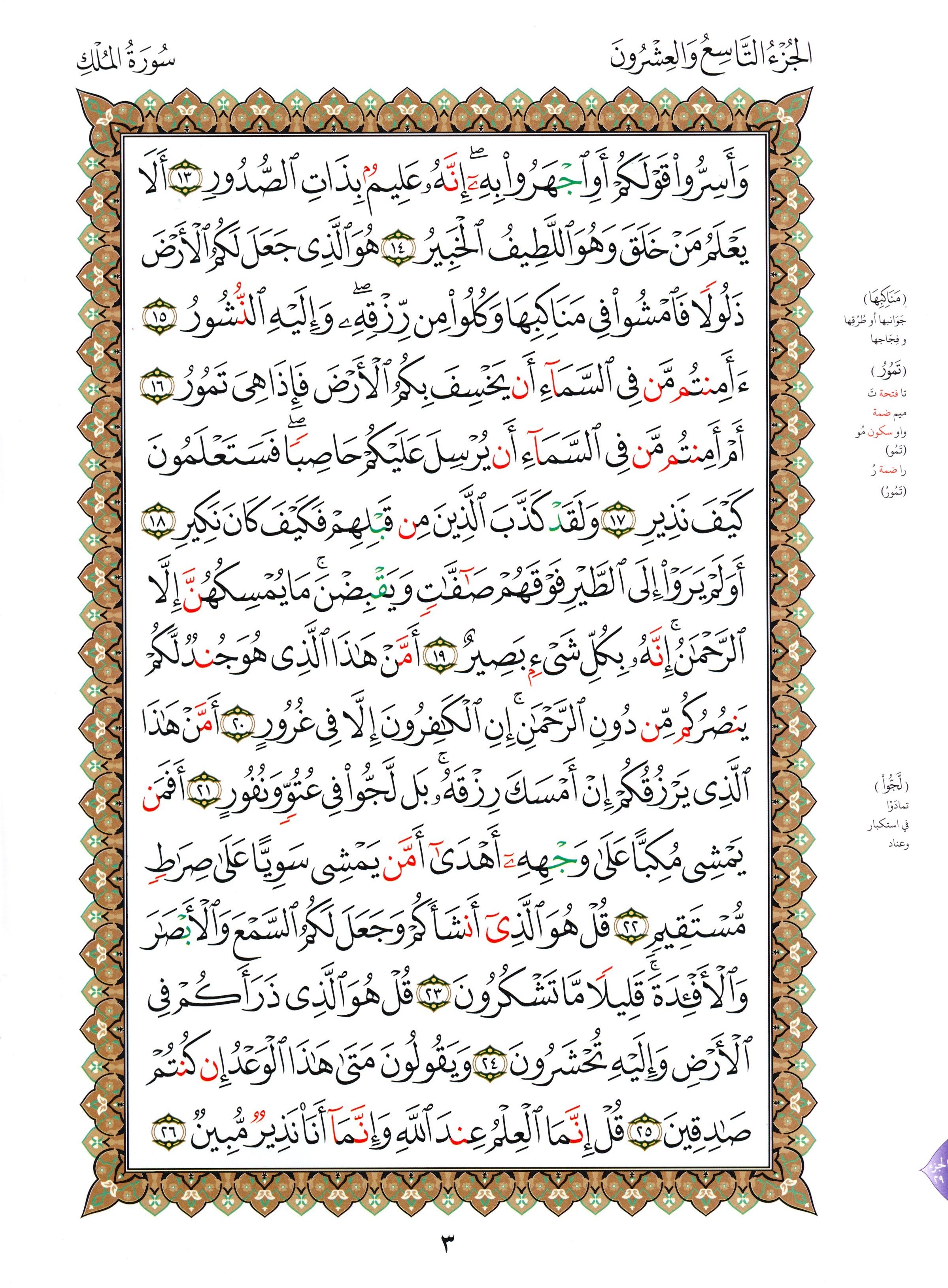 Al-Qaidah An-Noraniah - Juz’ Tabarak & Suratul-Fatihah for Beginners Large 8.5 x 11.5 القاعدة النورانية وتطبيقاتها على جزء تبارك مع سورة الفاتحة للمبتدئين