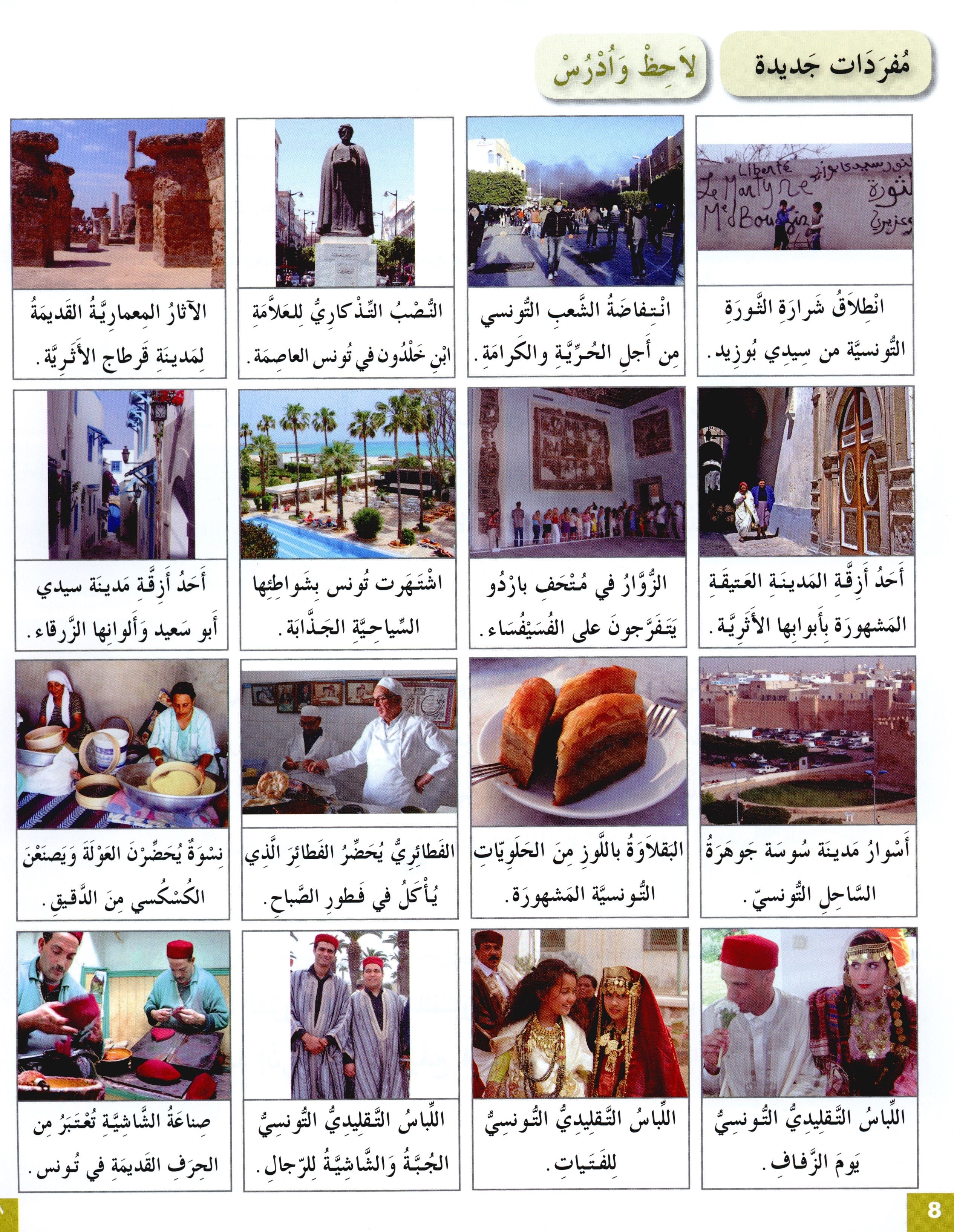 Arabic for Youth Textbook Level 4 العربية للشباب كتاب التلميذ