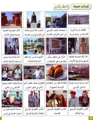 Arabic for Youth Textbook Level 4 العربية للشباب كتاب التلميذ