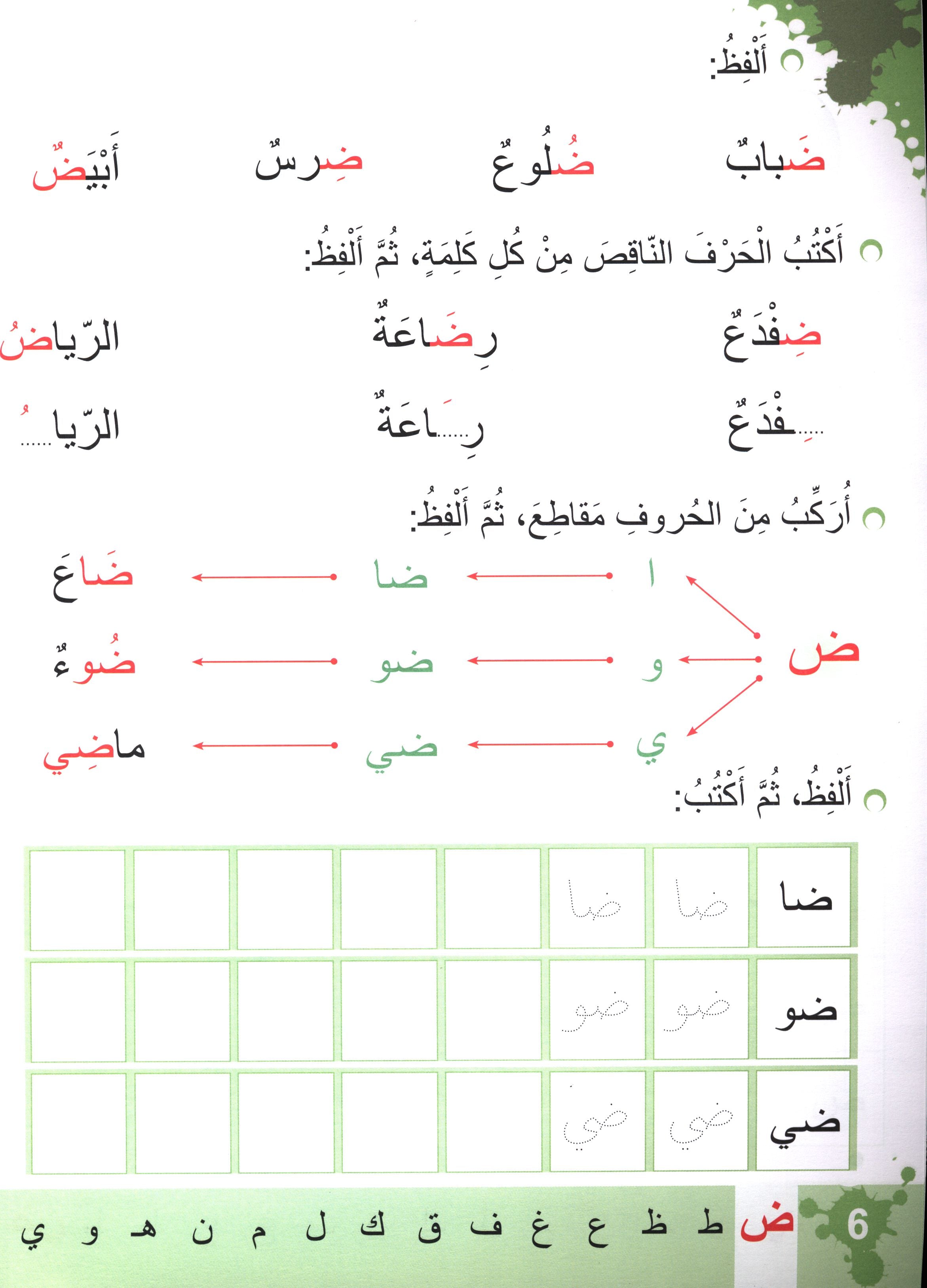 Let's Learn Arabic Level 2 Part 2 With CD لنتعلَّمْ معاً العربيّة