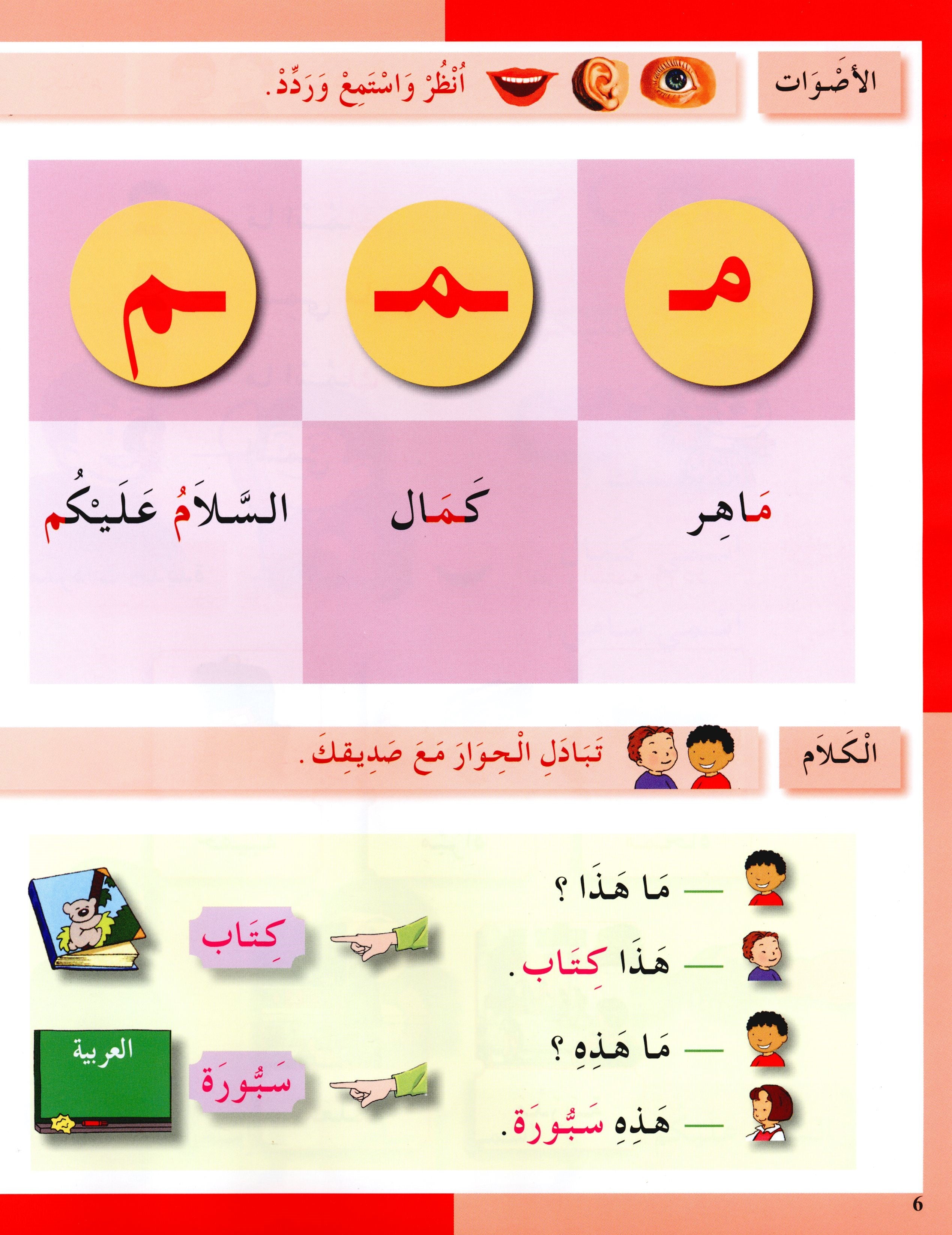 I Love The Arabic Language Textbook Level 1 (Old Edition) أحب اللغة العربية