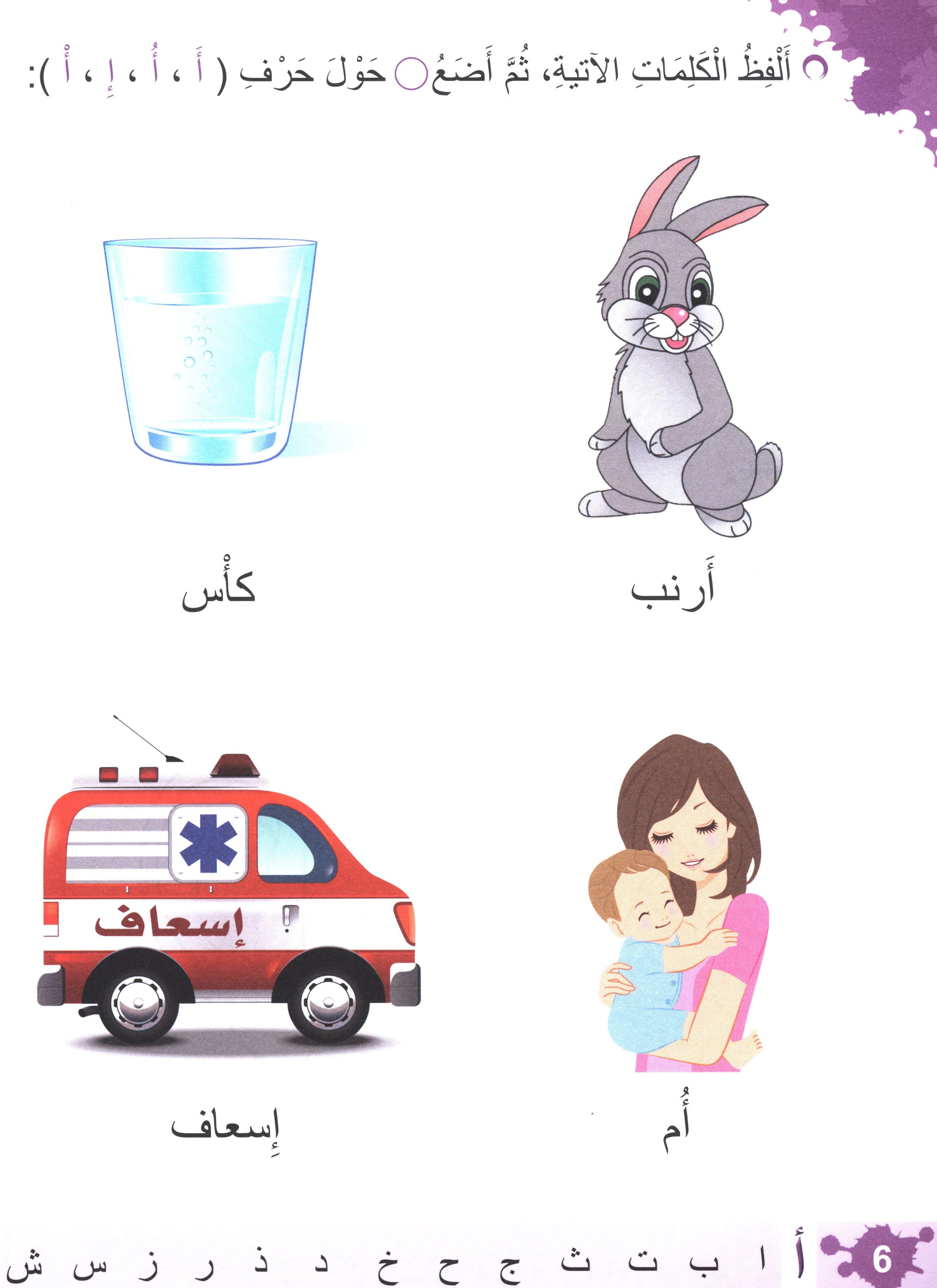 Let's Learn Arabic Level 1 Part 1 with CD لنتعلَّمْ معاً العربيّة