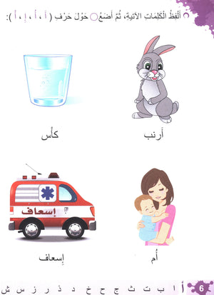 Let's Learn Arabic Level 1 Part 1 with CD لنتعلَّمْ معاً العربيّة