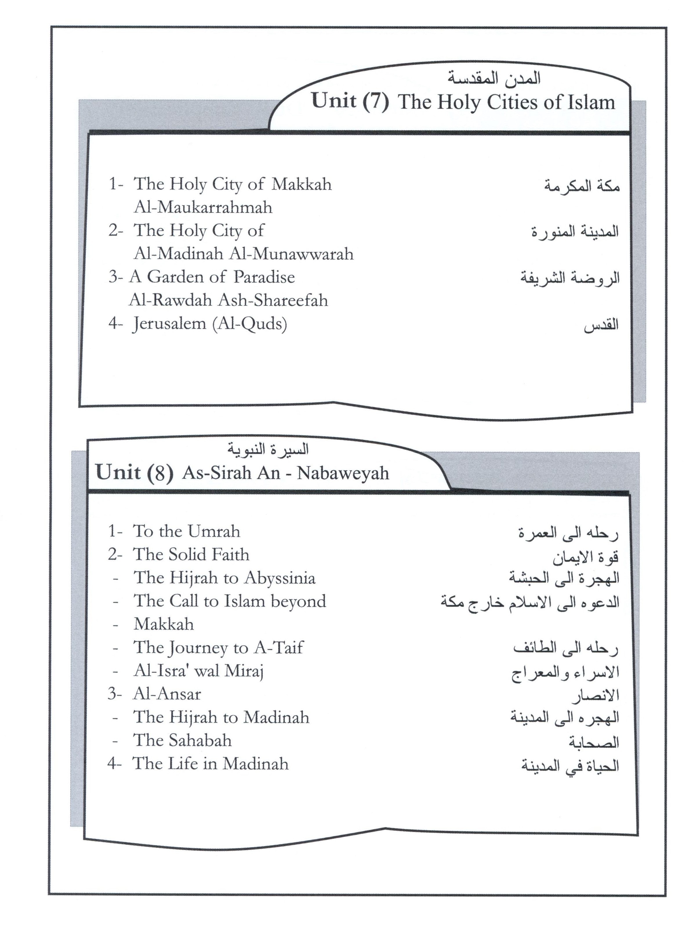 Islamic Education - The Right Path Level 4 التربية الإسلامية