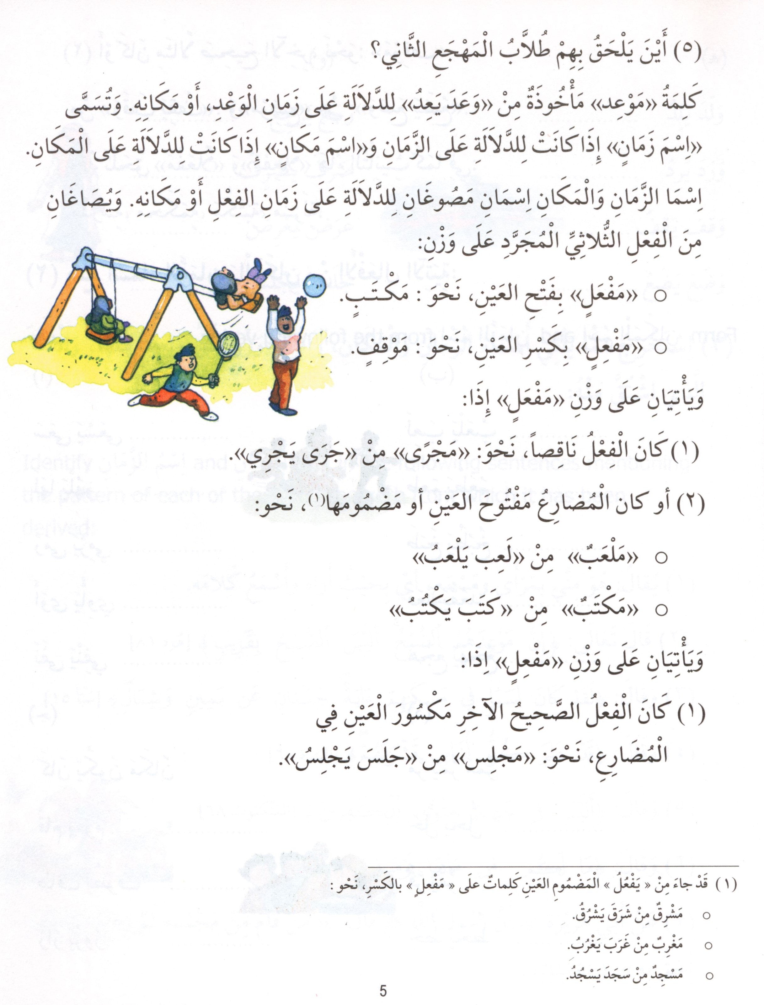 Madinah Arabic Reader Book 7