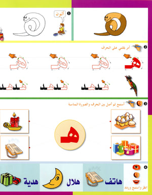 Arabic in Kindergarten Workbook Level Pre-K 2 (4-5 Years) العربية في الروضة