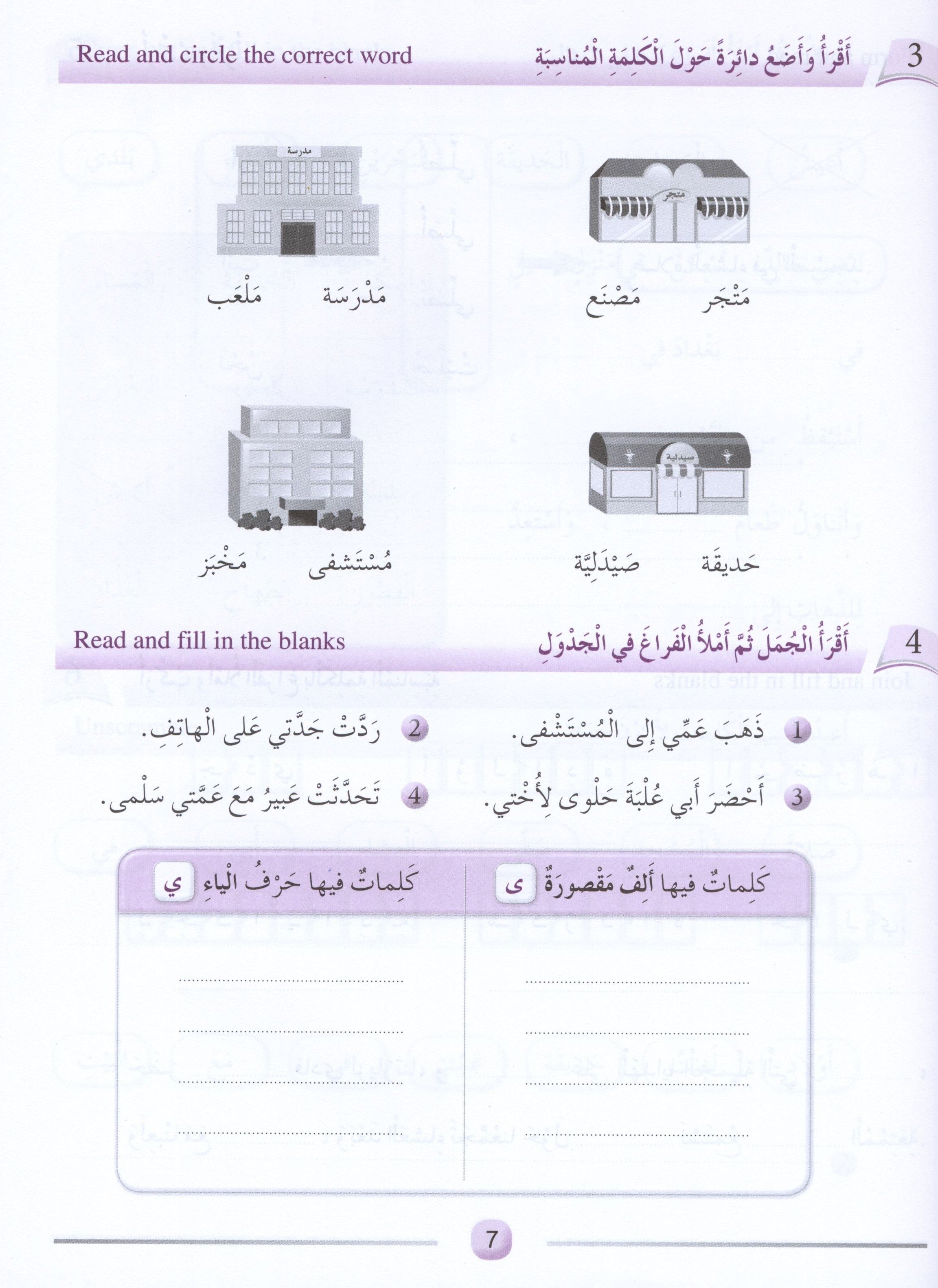 Arabic Friends Workbook Level 3 أصدقاء العربية  كتاب النشاط