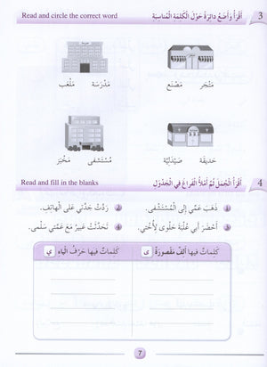 Arabic Friends Workbook Level 3 أصدقاء العربية  كتاب النشاط