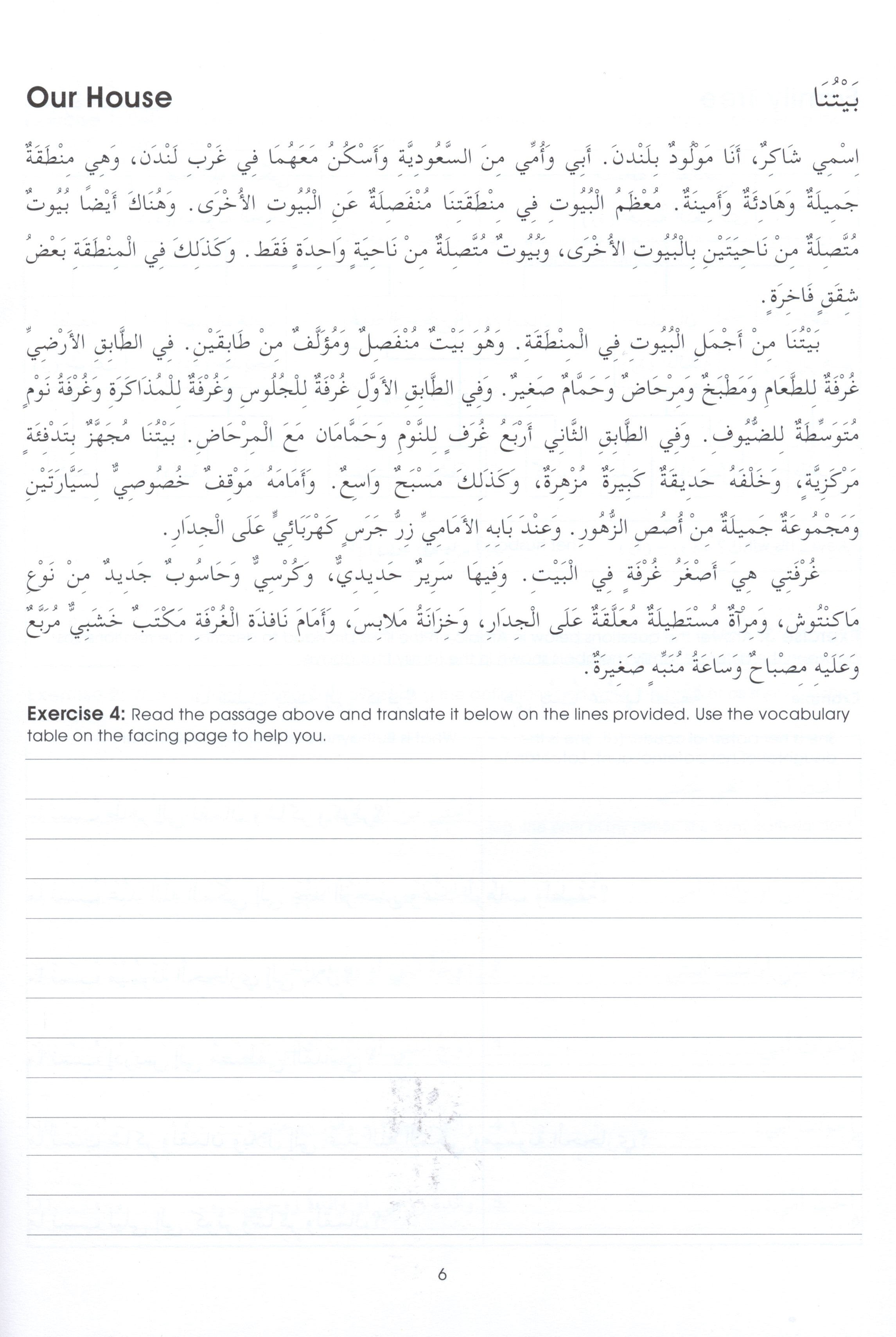 Gateway to Arabic Book 4 مفتاح العربية