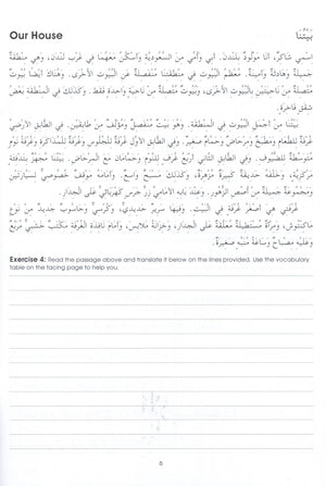 Gateway to Arabic Book 4 مفتاح العربية