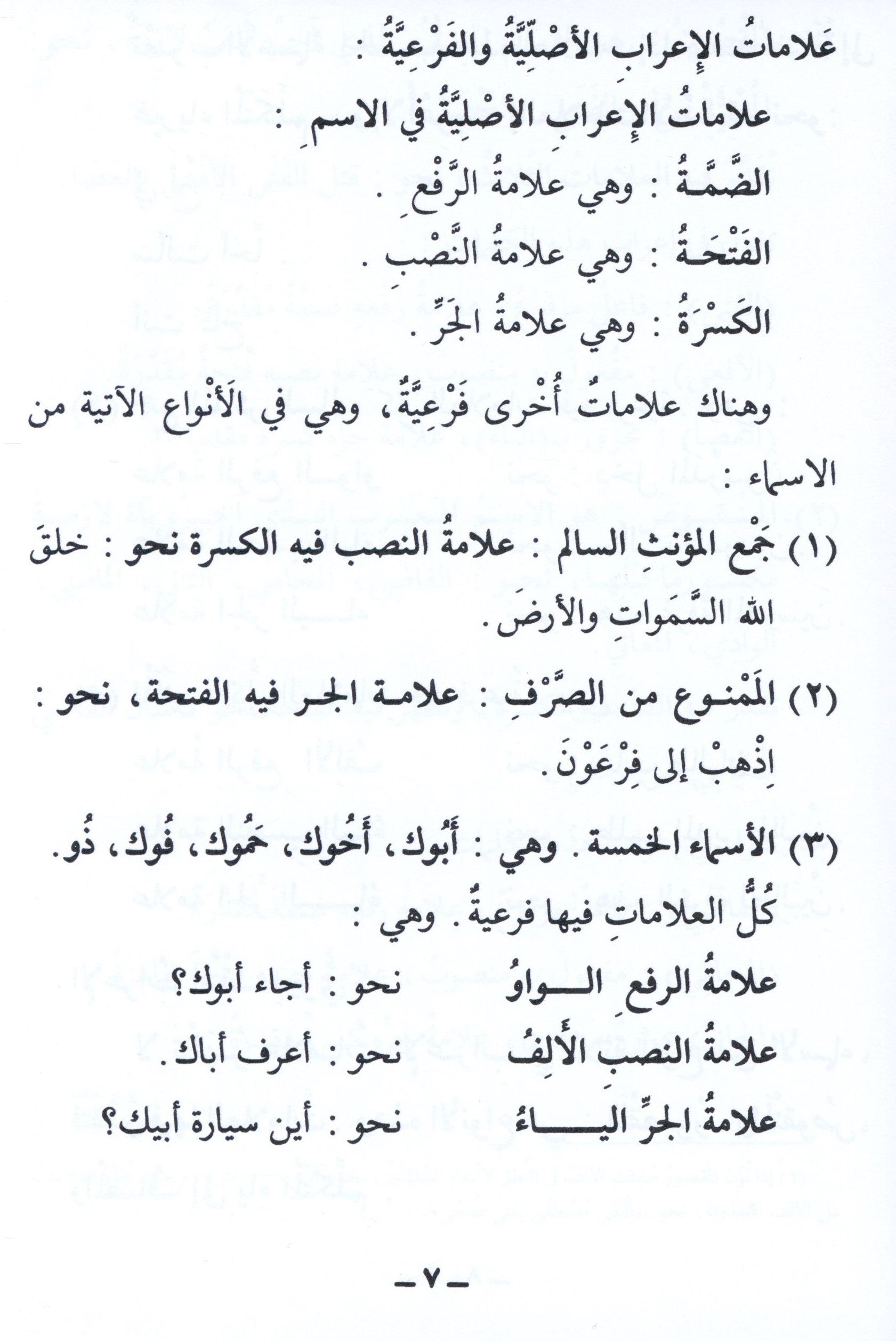 Arabic Course for English Speaking Students Volume 3