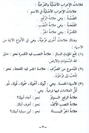 Arabic Course for English Speaking Students Volume 3