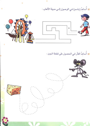 Arabic Flower Textbook Level 1 زهرة العربيّة