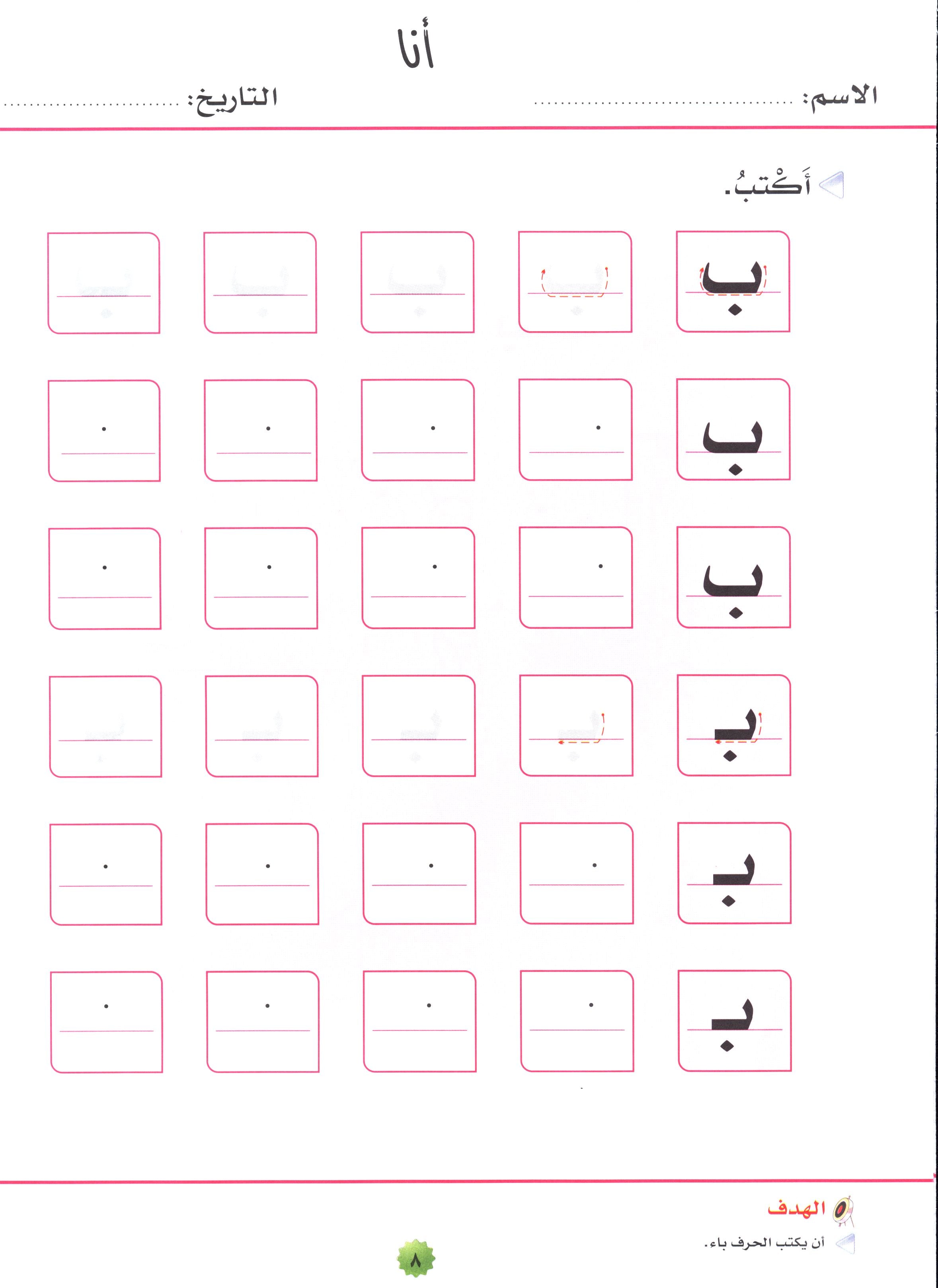 My Skills and Knowledge Worksheets Volume 1 مجموعة معلوماتي و مهاراتي