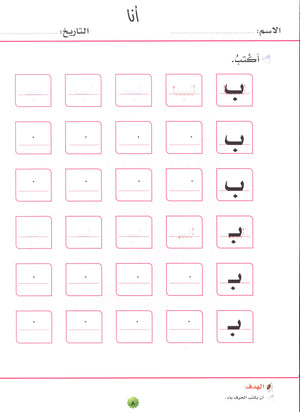 My Skills and Knowledge Worksheets Volume 1 مجموعة معلوماتي و مهاراتي