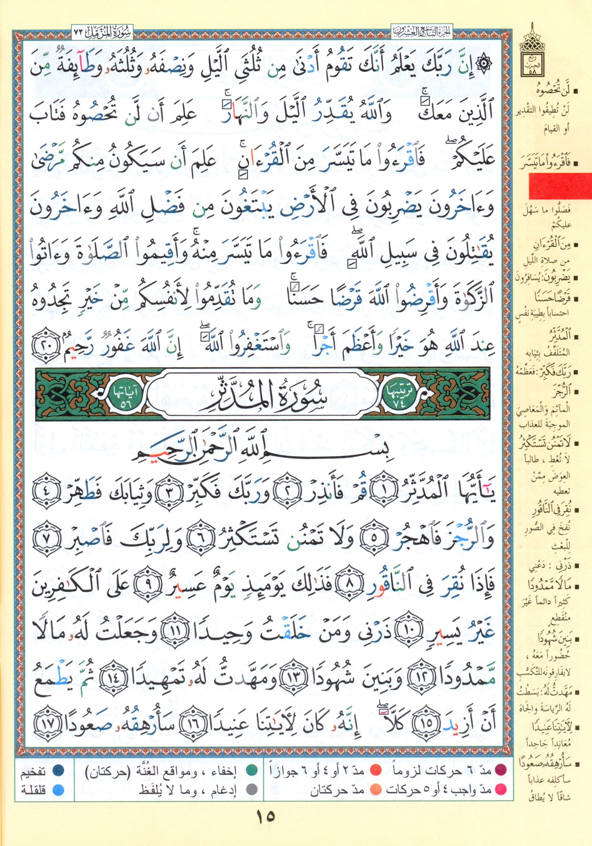 Tajweed Quran Juz' Amma & Tabarak Parts 29 & 30 (7