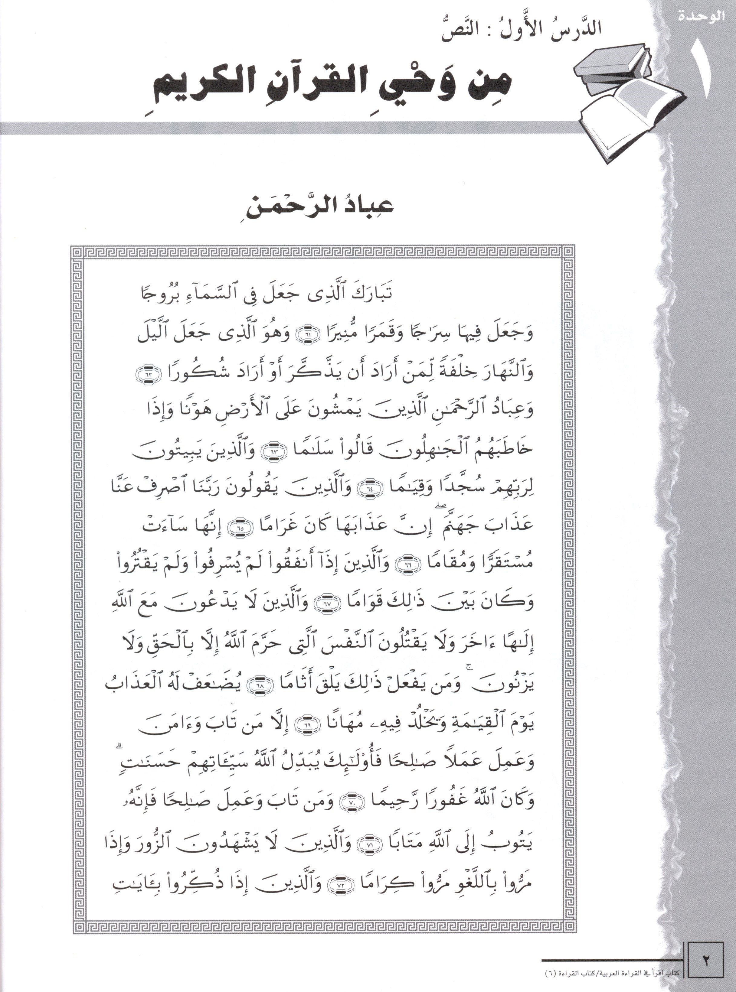 IQRA' Arabic Reader Textbook Level 6