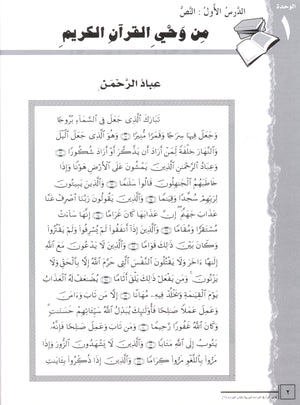 IQRA' Arabic Reader Textbook Level 6