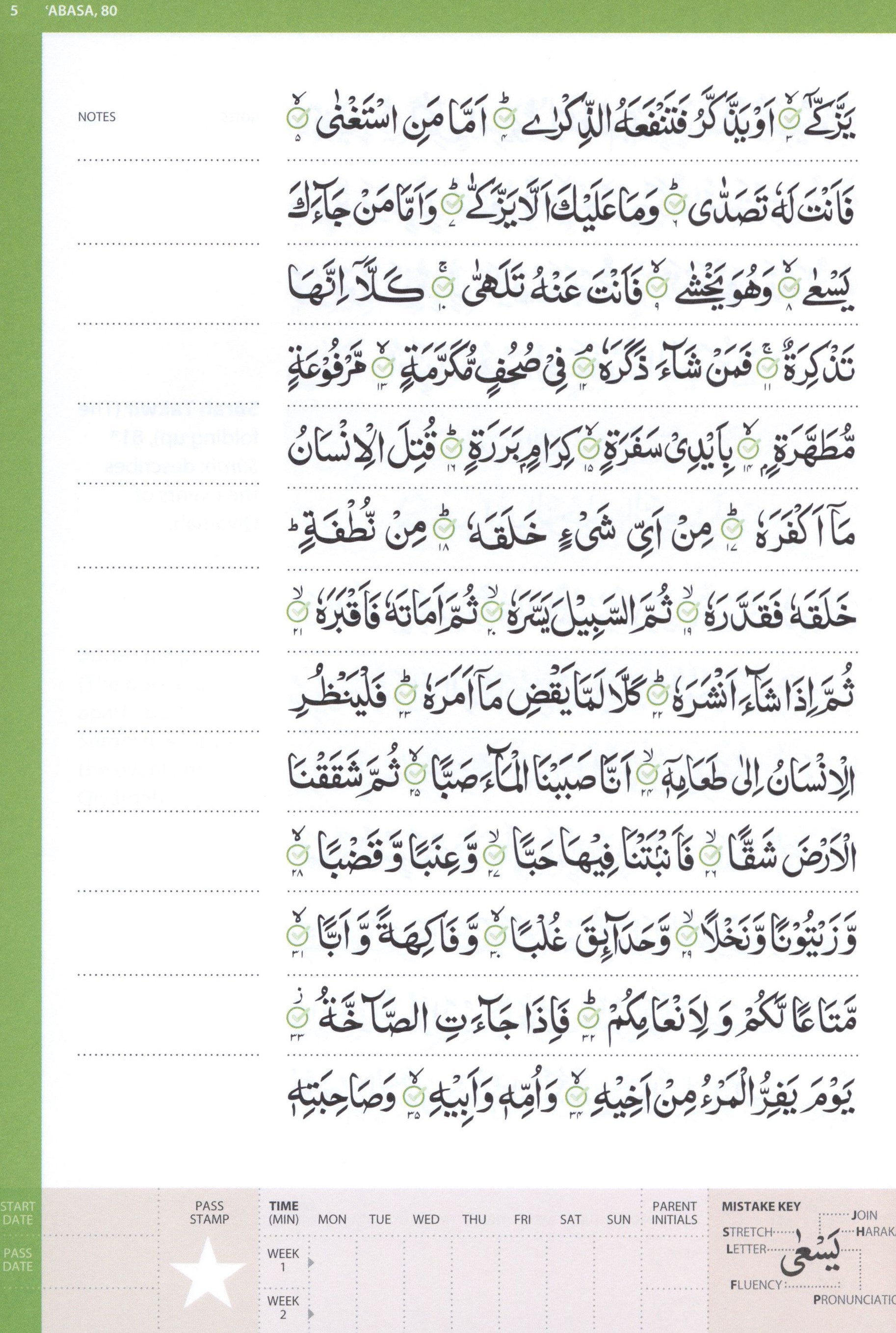 Juz’ ‘Amma (Urdu Script)