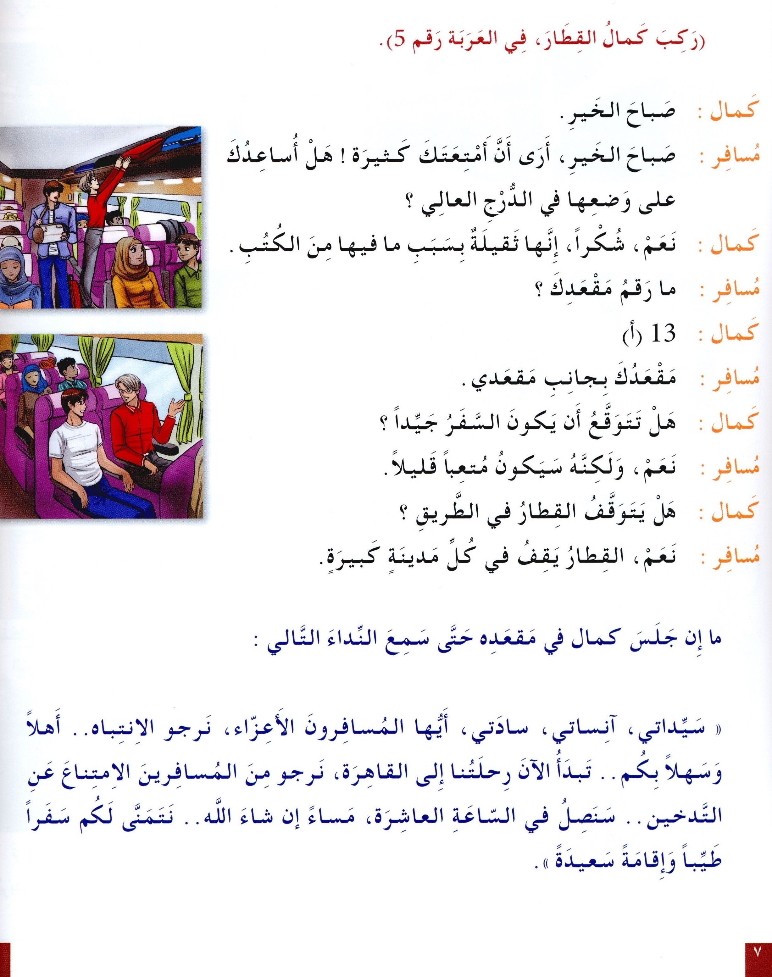 Arabic for Youth Textbook Level 3 العربية للشباب كتاب التلميذ
