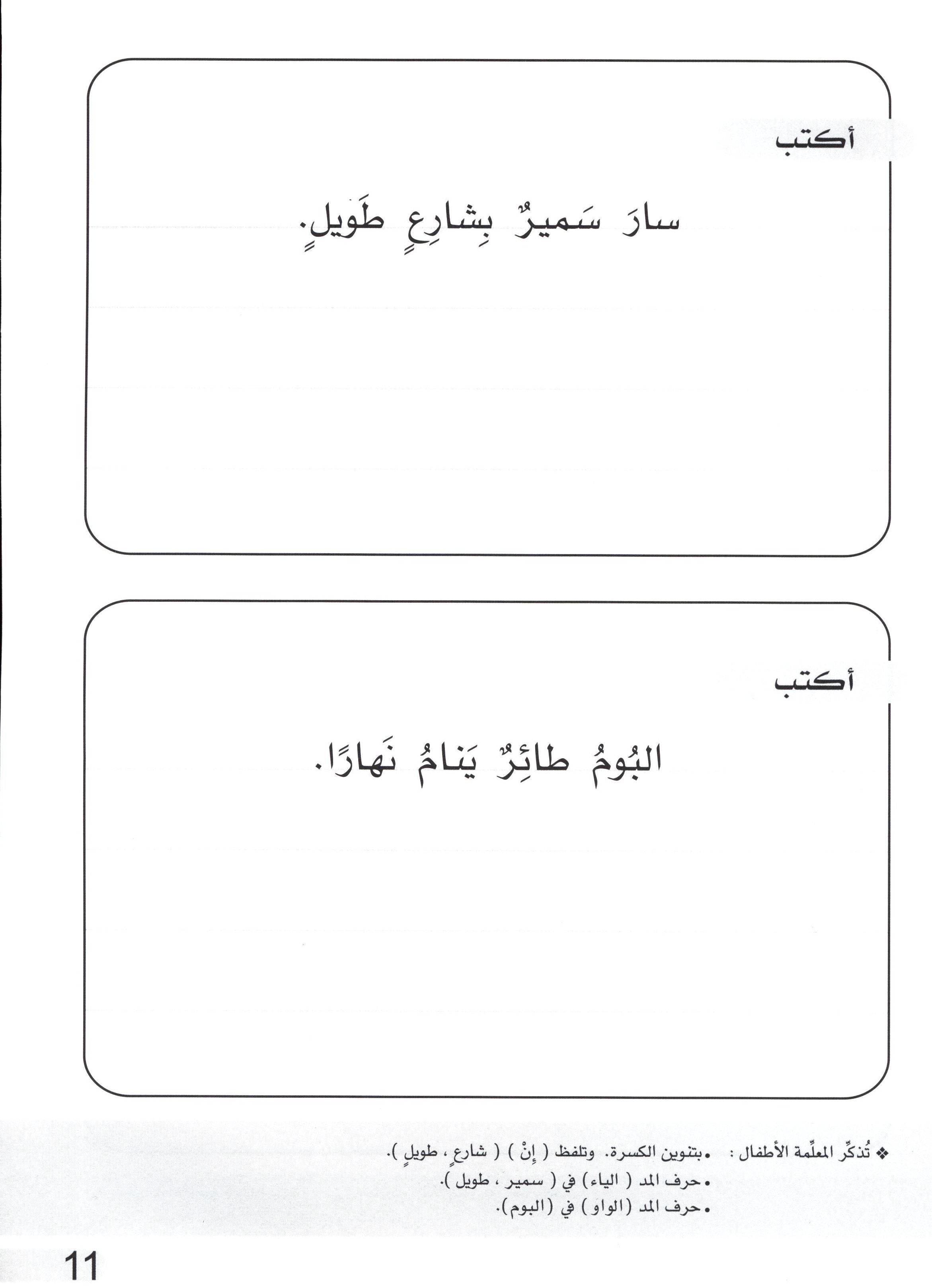 Simple Dictation Level 2 الإملاء البسيط
