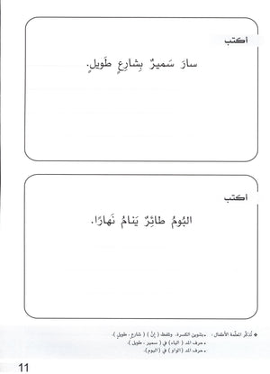 Simple Dictation Level 2 الإملاء البسيط